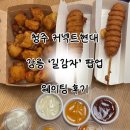 우진펫 | [내돈내먹]청주 커넥트현대 강릉 ‘길감자’ 팝업 웨이팅 후기 | feat.환승연애 우진&amp;지연 커플