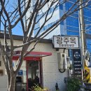 상무대로L | 광주 농성동 흑백요리사 안유성 명장l 광주옥1947 평양냉면 솔직한 후기