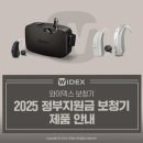 와이덱스 보청기 이미지