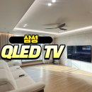 삼성(아) | KQ75QF8DAFXKR 삼성 QLED TV 후기