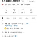 투썸플레이스염창역점