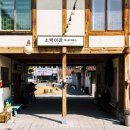 명동여인숙 | 영주 가성비 숙소 추천 조식도 있는 게스트하우스 소백