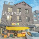 일출다담펜션 이미지