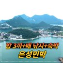 은성민박 이미지