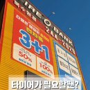 북수원타이어뱅크 이미지