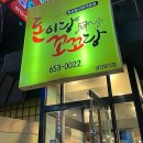 돈이랑꼬꼬랑 - 안산시 단원구 예술대학로5길 9 | 돈이랑꼬꼬랑