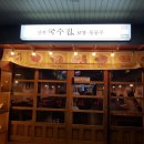 만복국수 순천향대점 이미지