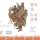 한국의 길과 문화