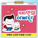 관계 | 100인의아빠단 미션 후기 : 관계미션3 아빠와 노래로 마음을 나눠요.