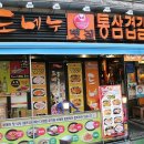 도네누 - 유성구 구즉로 86-1 | 도네누