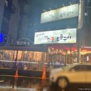 추억에 연탄불소금구이