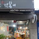 응급실국물떡볶이 감삼점 네이버블로그
