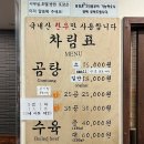 명동곰탕 - 안동시 수호로 92-3 | 명동곰탕