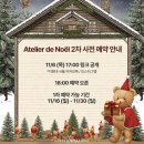 예쁜여우PC | 2025 더현대 크리스마스 빌리지 2차, 3차 예약, 현장예약 꿀팁 총정리