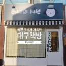 하나의시선골목책방 이미지
