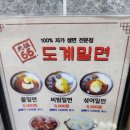 도계밀면