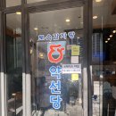 24시탑플러스마트 | 약선당감자탕 청라점 24시 | 청라 1인분 뼈해장국 맛집