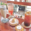 경주 불국사근처카페 유니정원 불리단길맛집