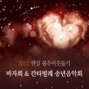 송년음악회 이미지