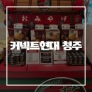 GS25청주현대점 | 커넥트현대 청주점 방문 후기(이치란 팝업)