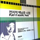 백남준로2 이미지