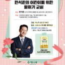 책나무시범카림독서논술학원 | 책나무 회원을 위한 한석준 아나운서 초청 강의! [어린이를 위한 말하기 교실]