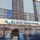 협성세탁 이미지