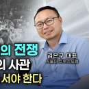 올공 17일 금식 | 진실과 거짓의 전쟁 | 좌익 민족주의 사관 | 기독교가 바로 서야 한다 | 김은구 대표 [금요저녁 Live] 이미지