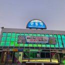 1박2일 안동여행 ! 월영교 맘모스제과 하회마을 안동찜닭