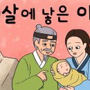 70살에 낳은 아들 ( 노인의 유서에는 70살에 낳은 아들에 대한 알쏭달쏭한 내용이 적혀있는데 ) 이미지