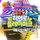 히어로플레이스