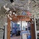 회랑장어랑 이미지