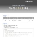 코오롱인더스트리(주) 이미지