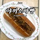 오코지 익스프레스 | 일본 야끼소바빵 맛이 그대로? 평택맛집 오코지익스프레스
