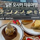 핫!Dog | 교토 후시미이나리 신사 브런치 카페 코메다 커피 내돈내산 후기
