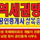 송산역공인중개사사무소 이미지