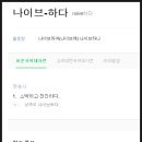나이브 이미지