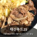 태산푸드25 김해 돼지뒷고기 택배 솔직 후기｜캠핑고기 추천 돼지고기특수부위 돼지뽈살 뒷고기대패