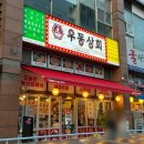 우림상회 이미지