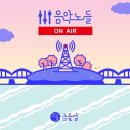 방구석 콘서트(온라인) 이미지