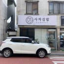 번영김밥 이미지
