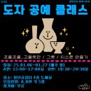 도예 B반 이미지