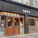 홍대주유소 | 연남동 빵집 홍대 맛집 만동제과 직접 가본 리얼후기