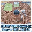 beambox Nano e-배지 추천 : 스마트 e뱃지 굿즈 제작 아이템 솔직 후기