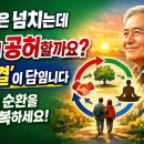 "아무리 배워도 왜 마음은 텅 빌까요?" 노년의 공허함을 깨는 단 하나의 비결-백작가TV 이미지