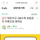 J수학교습소 이미지