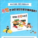 맛있는 초밥 도감 / 모리 히로코 (지은이),고향옥 (옮긴이),보즈콘냐쿠 (감수)길벗스쿨 이미지