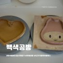 하동여행 백색공방 아이와 체험하기 좋은 도자기원데이클래스