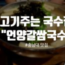궁동국수 이미지