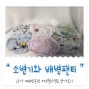 11590-42 | 남자아이 배변훈련 , 소변기, 배변 팬티 선택하기